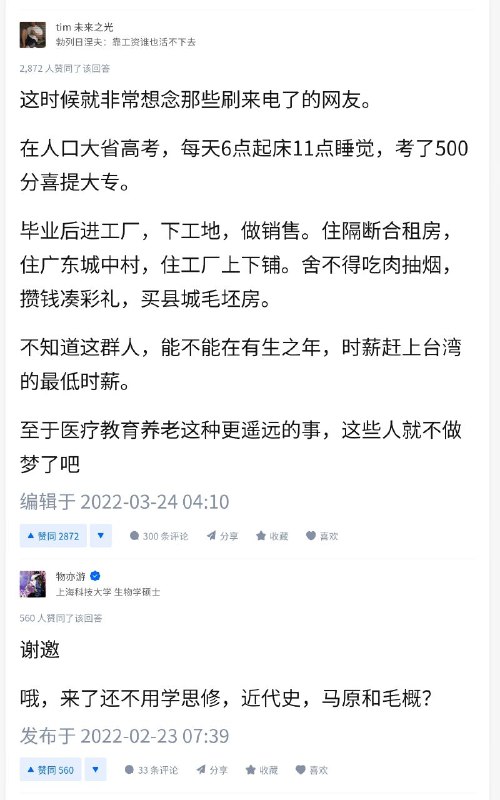 台湾人原来都是高华，表面上说要武统，实际上待遇不输洋人，那些喜欢刷来电了和1450的兔友估计破大防了#三六九等By