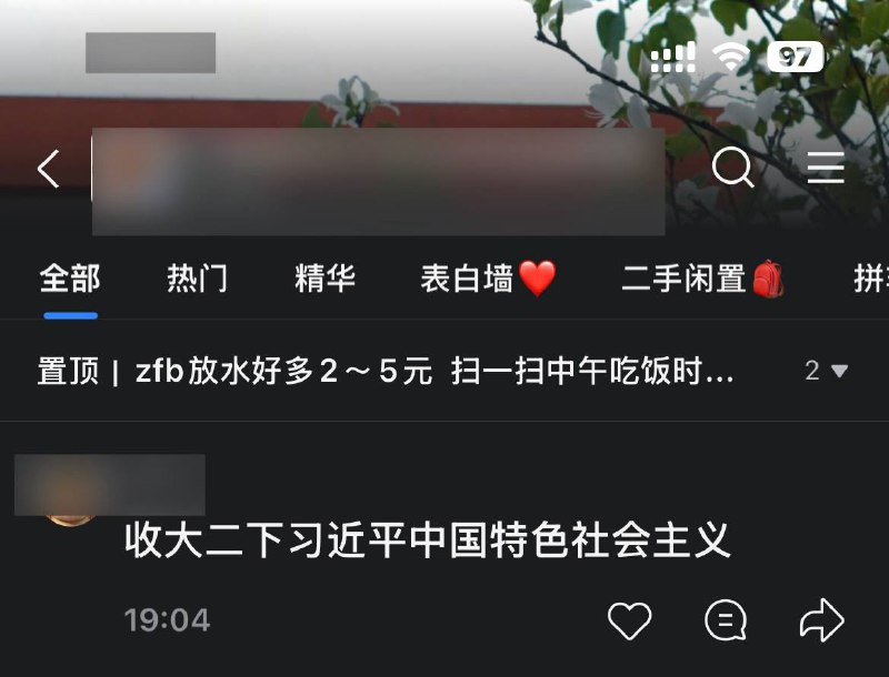 报告主席，有人想收你的社会主义😎 匿名投稿