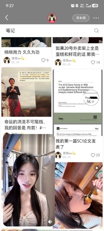 野鸡大学野鸡专业大一发表SCI