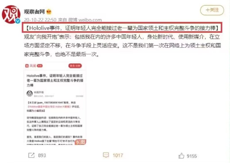 Hololive辱華事件不容許遺忘By