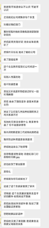 后续来了😄这个实名举报副市长的外甥女，靠家里关系进了国信证券但可能是自己能力太差，上班搞抑郁了应该是家里人也说了她，于是乎现在原地暴走把家里人也都举报了😂所以小仙女，是千万不能得罪的😅😎 匿名投稿后续来了😄这个实名举报副市长的外甥女，靠家里关系进了国信证券但可能是自己能力太差，上班搞抑郁了应该是家里人也说了她，于是乎现在原地暴走把家里人也都举报了😂所以小仙女，是千万不能得罪的😅😎 匿名投稿