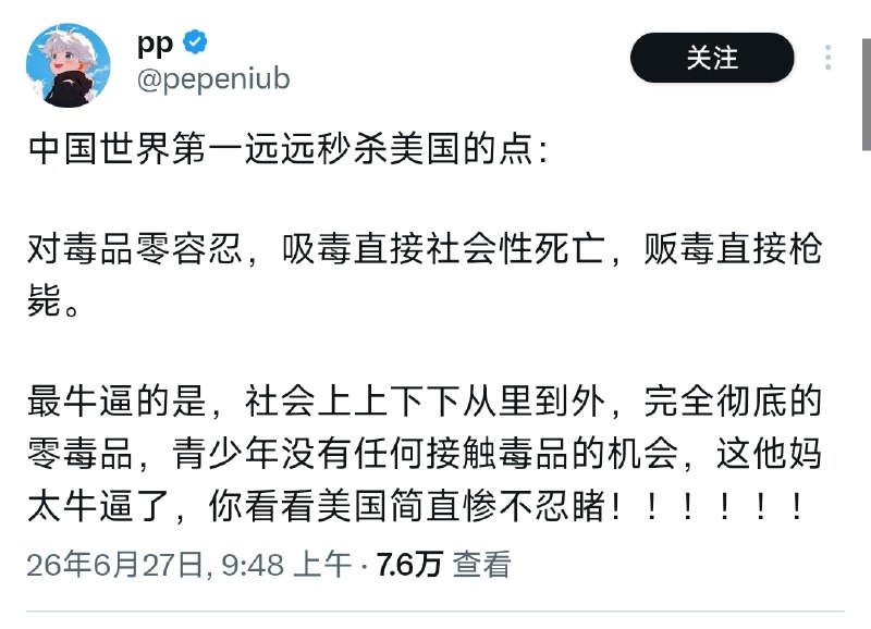 谁支持的卖毒好难猜啊😁😎 匿名投稿谁支持的卖毒好难猜啊😁😎 匿名投稿