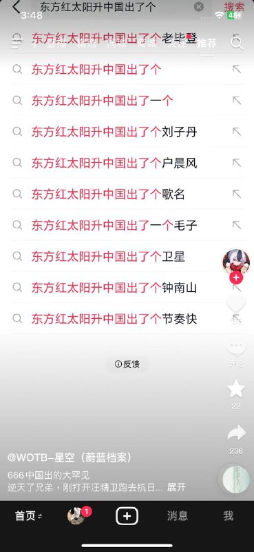 抖音 毛泽东🕶️ 匿名投稿