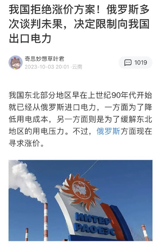 中国东北一般用俄罗斯供电，现俄罗斯扛不住经济压力要给中国东北涨电价，协商无果后，威胁将对该地区进行供电限制，甚至切断供电