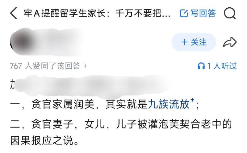 贪官