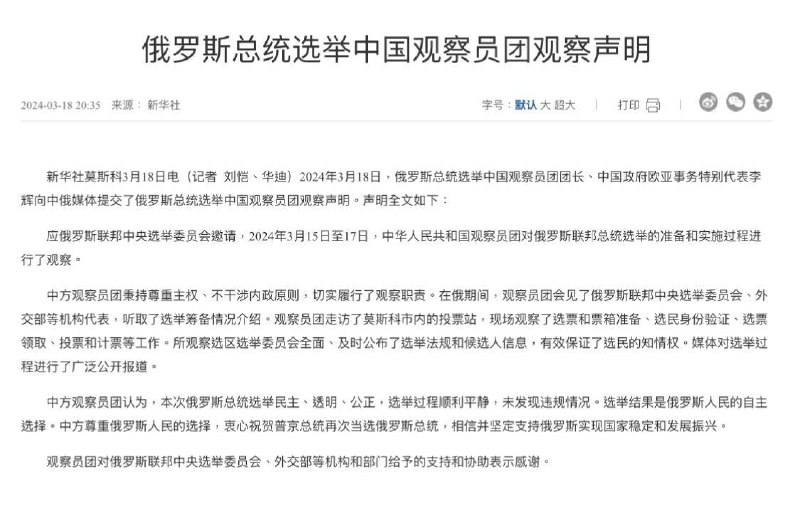 中方观选团声明