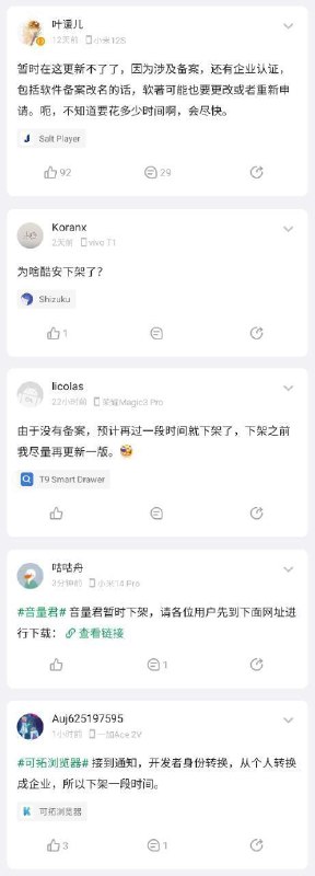 酷安下架非备案app喽😁By