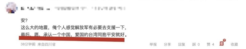 小粉红对台湾地震的留言🤮By