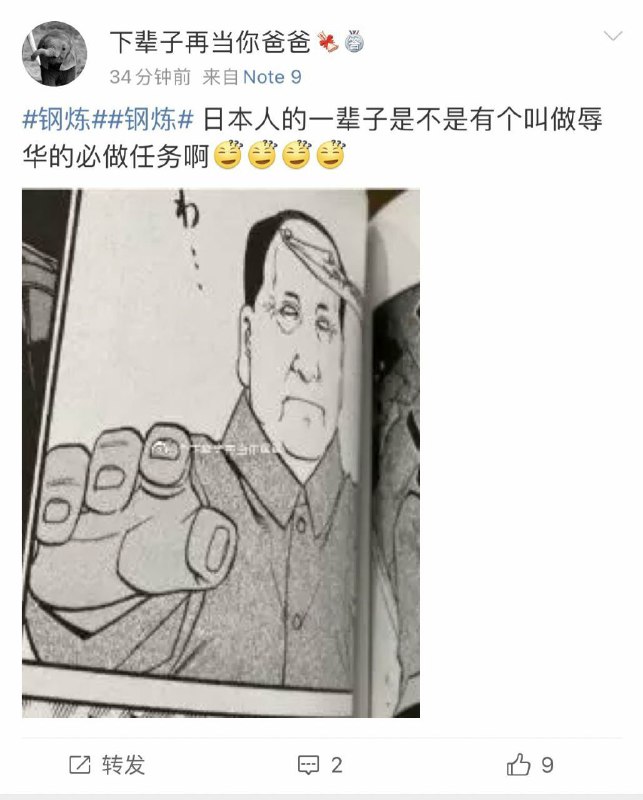 #钢炼辱华《钢之炼金术师》作者荒川弘11年前的作品《雷电十八号》辱腊情节被小粉红挖出！漫画中毛泽东变成僵尸，被打败时还会一直喊「大跃进！」，僵尸的头上贴着一张符，上面写着「敕令厕所在哪里呢？」，意在讽刺中国公厕不多