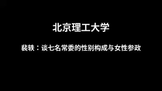 引用金斯伯格名言竟遭