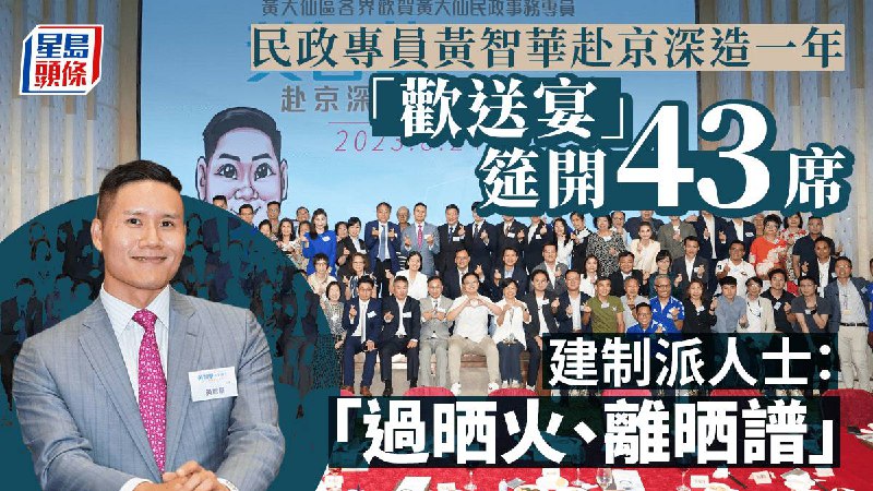 下届香港特首热门人选黄智华，赴北京党校学习，地区筵开43席欢送By