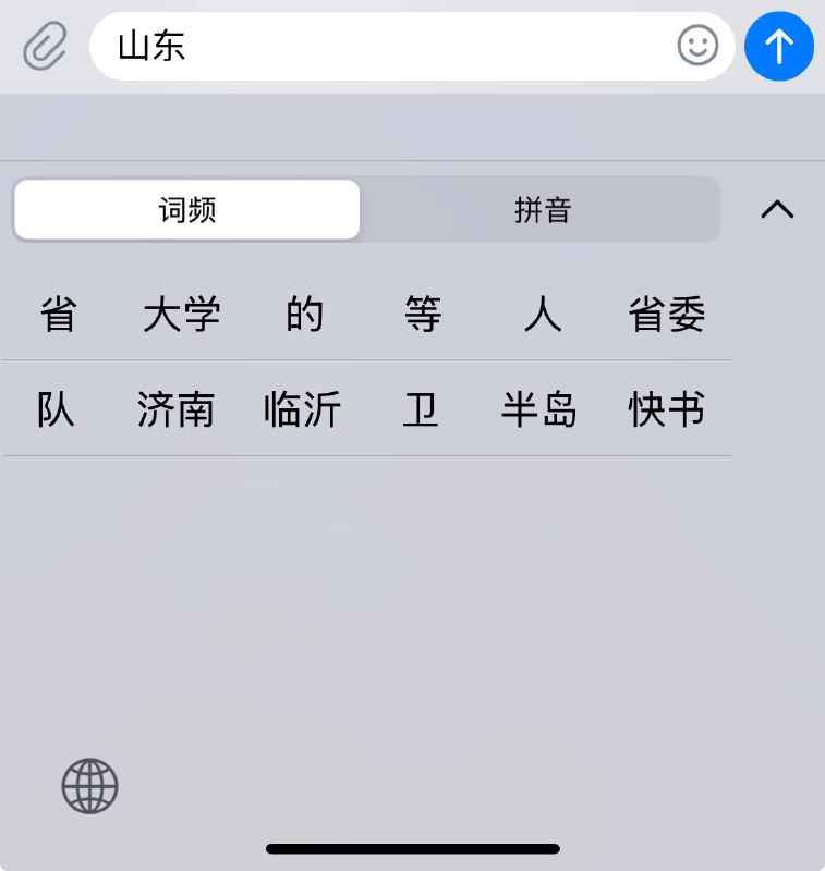 我现在用的这台国行苹果所发现的问题就是我键盘输入一些涉及到中共的政治关键词时，我这个国行苹果自带的键盘就会在键盘的预备候选词列表当中出现一些偏向中共的字眼，而且牠出现的那些偏向中共的政治类字眼我几乎就从来没用过，而是用一些羞辱、喷击中共的关键词跟中共的那些首脑和这个邪恶的政权联系在一起，牠反而却不出现我在这一点经常用的那些词在这个候选词列表……这就是我当前现在用的这台国行苹果发现的一个问题我现在用的这台国行苹果所发现的问题就是我键盘输入一些涉及到中共的政治关键词时，我这个国行苹果自带的键盘就会在键盘的预备候选词列表当中出现一些偏向中共的字眼，而且牠出现的那些偏向中共的政治类字眼我几乎就从来没用过，而是用一些羞辱、喷击中共的关键词跟中共的那些首脑和这个邪恶的政权联系在一起，牠反而却不出现我在这一点经常用的那些词在这个候选词列表……这就是我当前现在用的这台国行苹果发现的一个问题