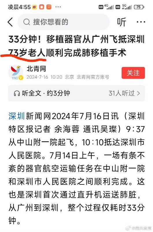 器官主人生前做梦都想不到自己也能体验直升机，虽然是以这种形式..投稿By