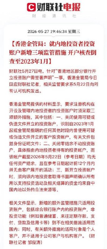 根據財聯社電報，香港金管局表示