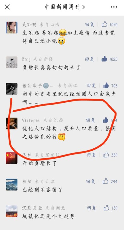 一位疑似头脑还停留在计划生育政策刚发起时的人🤣By
