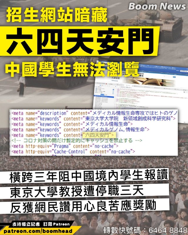 【招生網站暗藏「六四