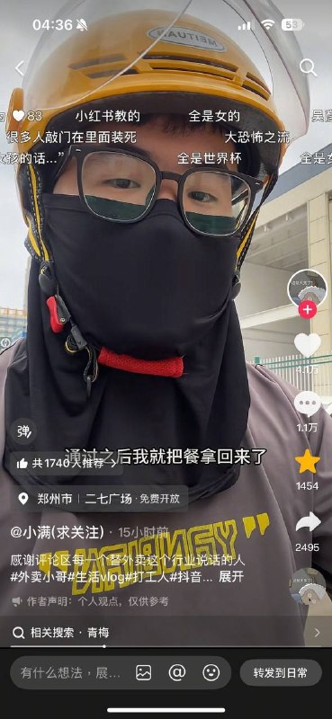 外卖小哥因曝光白嫖党