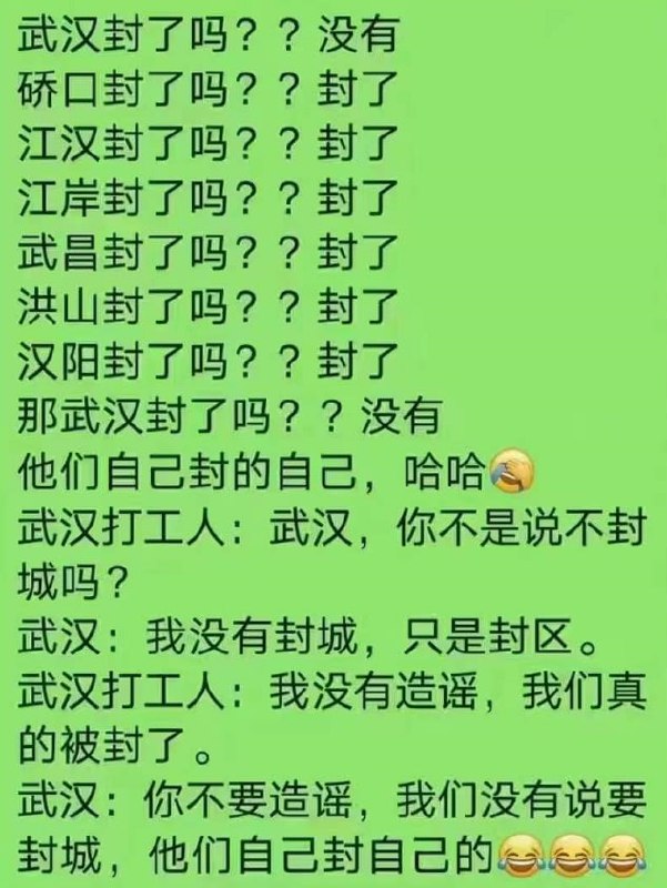 武汉只封了6个区，所以不算封城