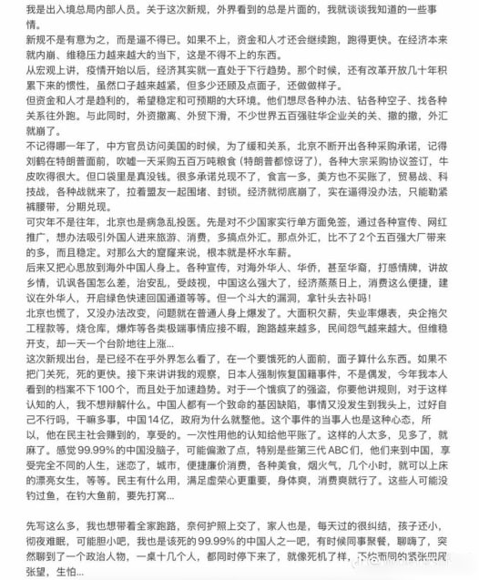 网传一截图：我是出入