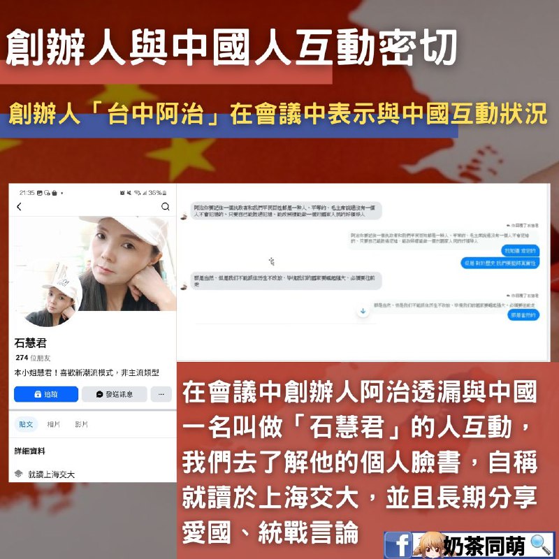 🇹🇼奶茶踢爆‼️中國紅統社在台運作‼️🚨 解放台灣？滲透統戰？紅統社的驚人內幕曝光！ 🚨根據奶茶粉的臥底與長期互動，我們今天要踢爆中國紅統社在台灣的運作模式與目標！這個組織以「解放台灣、復興中華」為名，實則在台進行統戰滲透，發展紅統積極分子，試圖建立「一國兩制」的基礎‼️--紅統社的運作模式--🔴 組織設計