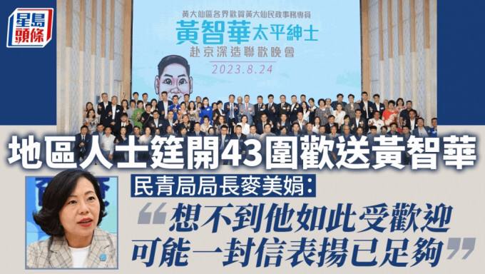 下届香港特首热门人选黄智华，赴北京党校学习，地区筵开43席欢送By
