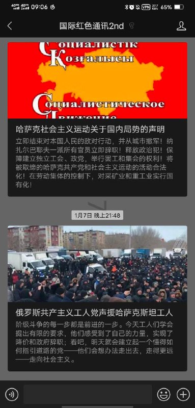 公众号 国际红色通讯2nd 疑因发布声援哈萨克斯坦工人的内容，文章被删除，账号被禁言