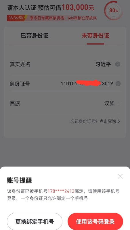 网传有人用习近平的身