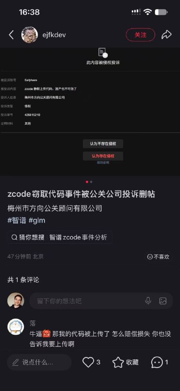 zcode自己不出来解决问题，倒是先找上公关公司来投诉删帖了，真nb👍zcode自己不出来解决问题，倒是先找上公关公司来投诉删帖了，真nb👍