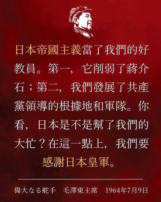 毛泽东无论残害中国人，他对日本的贡献不可抹灭