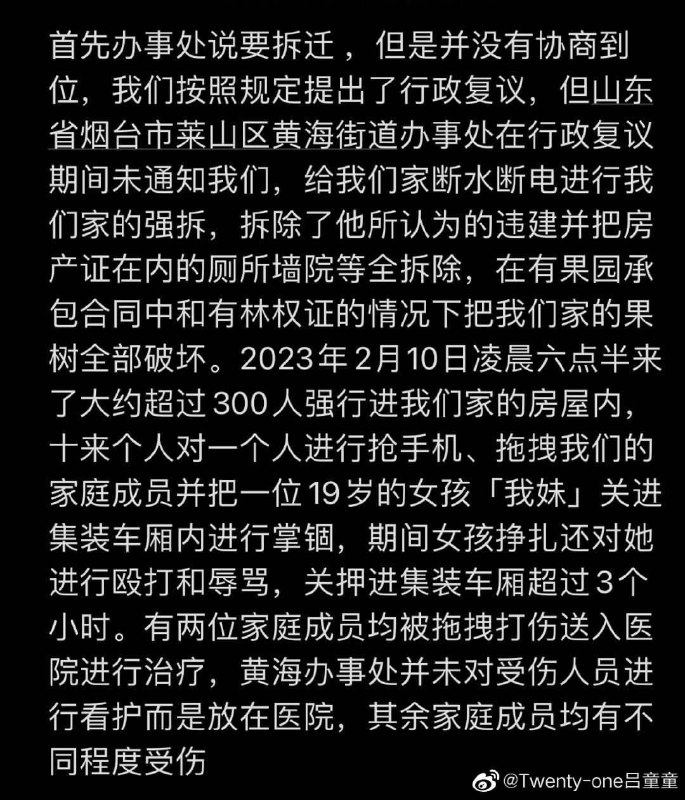 刚刚，山东女足运动员吕童童在微博上发布视频，控诉自己的家遭遇暴力强拆投稿By