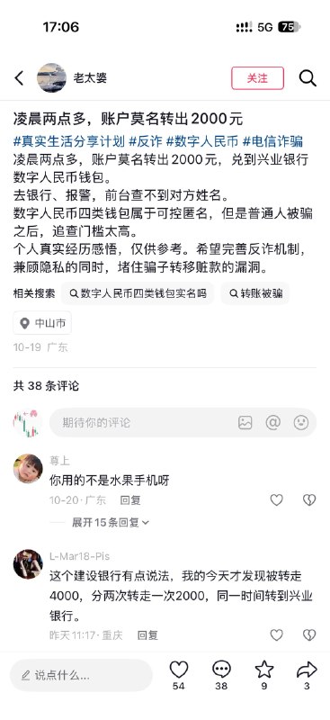 近期，抖音上有多名用户发布自己数字人民币被盗刷的经历，值得一提的是，这些用户使用的全部为国产安卓手机，遭遇均为钱款被免密转到未实名的匿名钱包