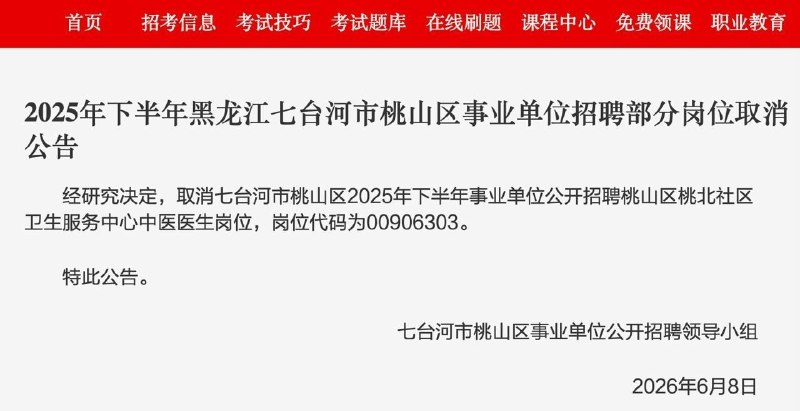 黑箱到底！淪陷區女子考編第一被頂替 災胞維權竟換來「崗位取消」黑龍江七台河市一名災胞，日前參加當地事業單位考試勇奪第一名