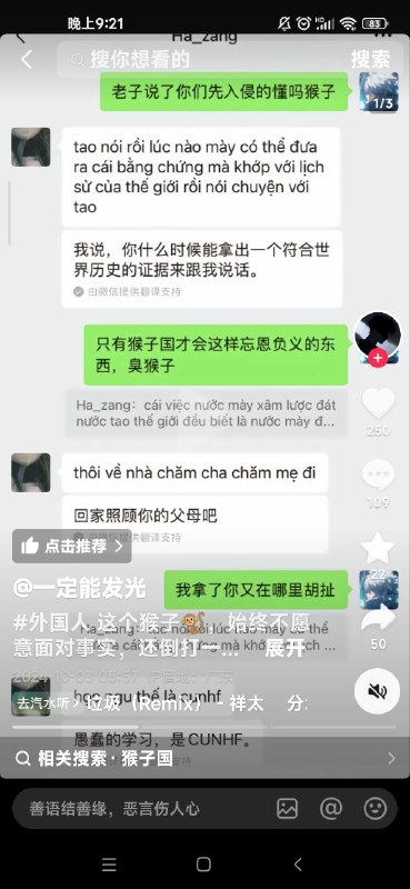 和越南人吵架，连发7条抖音的无能狂怒粉红🤡能不能冷静一点By