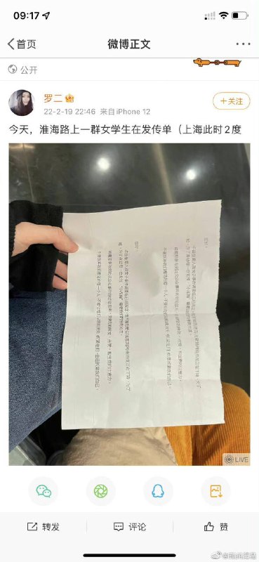 一微博用户表示，上海有学生散发呼吁关注“小花梅”的传单，图片被屏蔽，后微博被删除，用户被禁言
