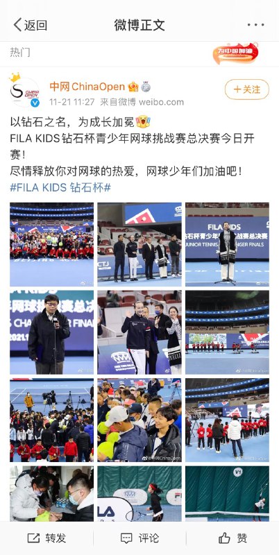 微博用户 中网ChinaOpen 自行将彭帅今日上午出席活动的微博隐藏