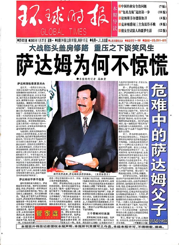 经典回顾，03年中共官媒鼓吹老朋友萨达姆临战不惊慌，结果同年就被美军抓捕，后来被处死
