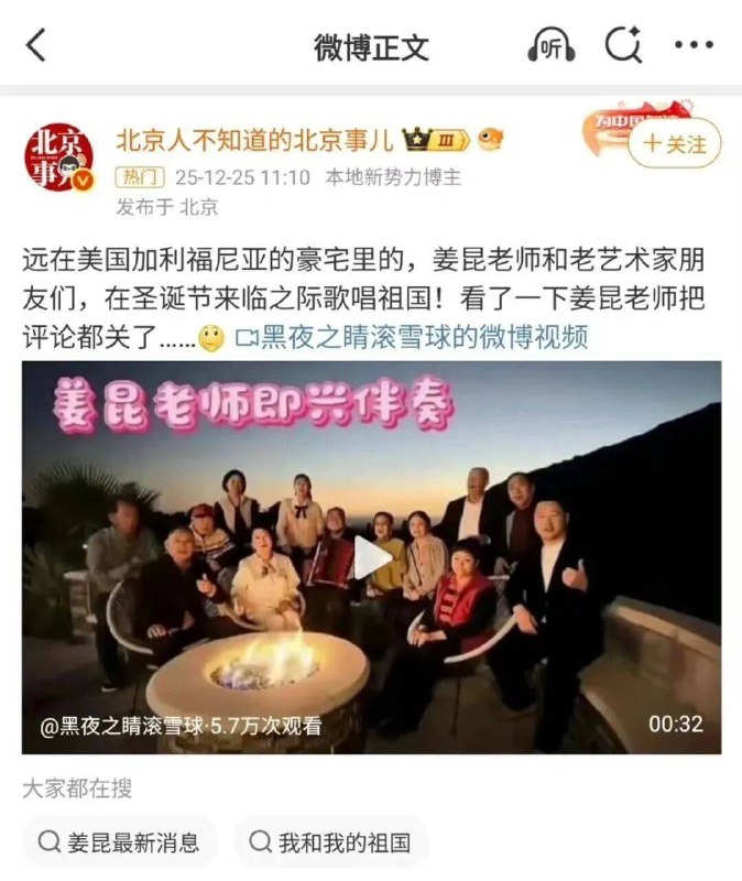 这么爱国的官派相声演员姜昆怎么跑美国过圣诞了呢😁😁😎 匿名投稿