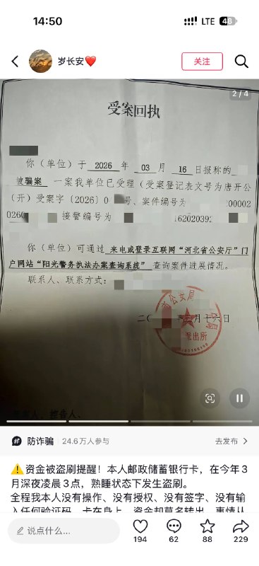 数字人民币被盗刷案例持续增多两大相同点