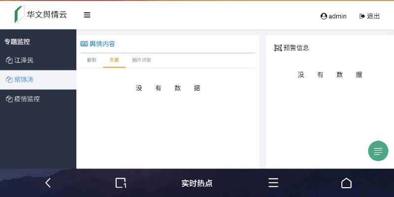 国内针对江泽民，胡锦涛的舆情报道，未发现任何异常
