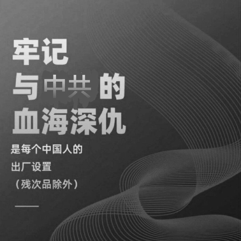 流水线生产的中国人……By
