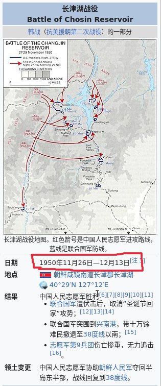 原来所谓的平安夜是长津湖战役结束的日子是为了反对圣诞节篡改的历史，维基百科上显示结束日期是12月13日，百度百科2019年后修改为了12月24日，一辈子在墙内不会翻墙的人真的有福了By