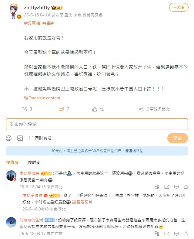 毒尿布新闻爆出後粉红