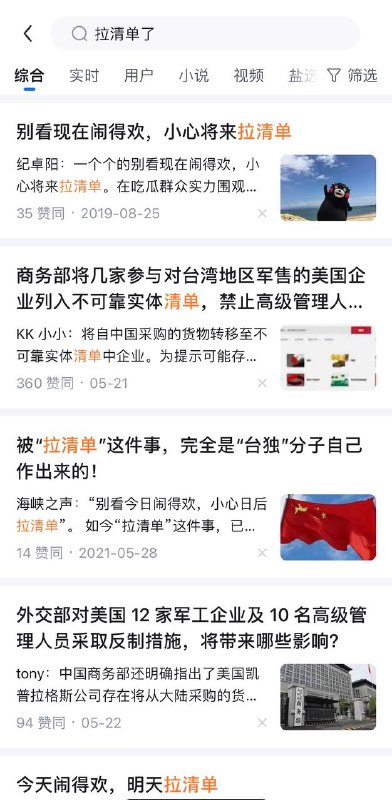 “别看现在闹得欢，小心今后拉清单”🤣By