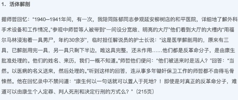 #活摘器官 其实是中共的传统😎 匿名投稿🐸