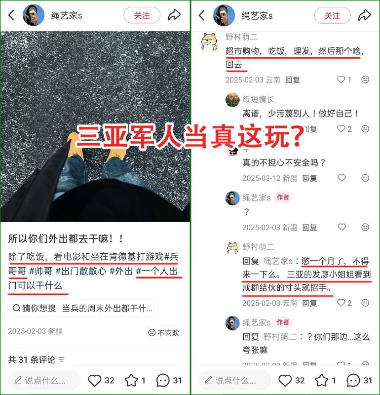 小红书已成为解放军军
