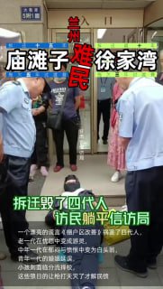 因兰州市政府以棚户区改造名义引进的私企，在拆迁完兰州庙滩子和徐家湾棚户区之后，多年不盖楼且不发租房过渡费，导致庙滩子和徐家湾两地居民生活困难、持续上访