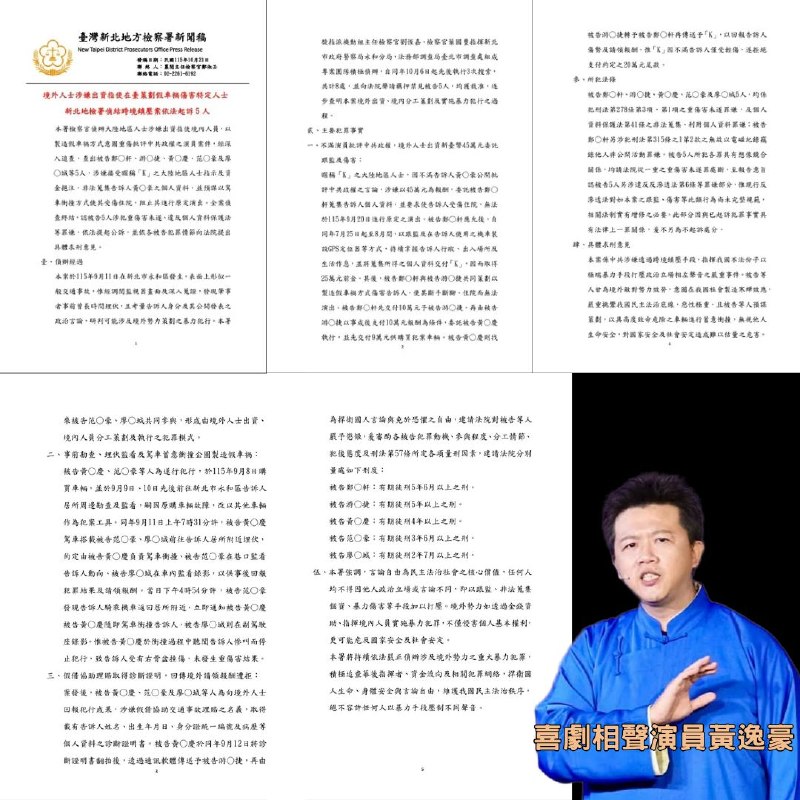 跨境買兇撞人！中共幕後指使製造車禍欲害藝人 新北地檢署起訴五嫌自由地區驚傳境外勢力跨境買兇施暴案件，知名相聲演員黃逸豪於9月11日在永和住處附近遭遇預謀車禍，新北地檢署於10月21日正式起訴5人