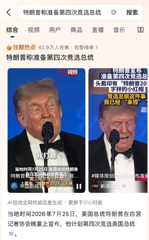 抖音上关于特朗普暗示