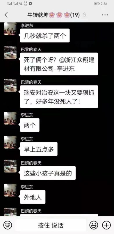 8月10日，瑞安，死2個#中国为什么这么安全8月10日，瑞安，死2個#中国为什么这么安全