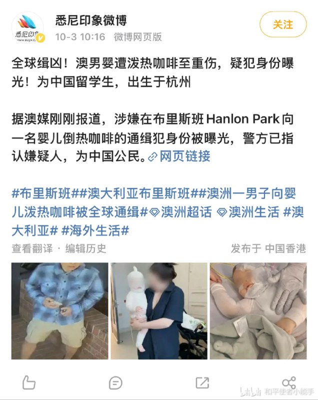 中国人在澳洲对儿童泼咖啡粉红